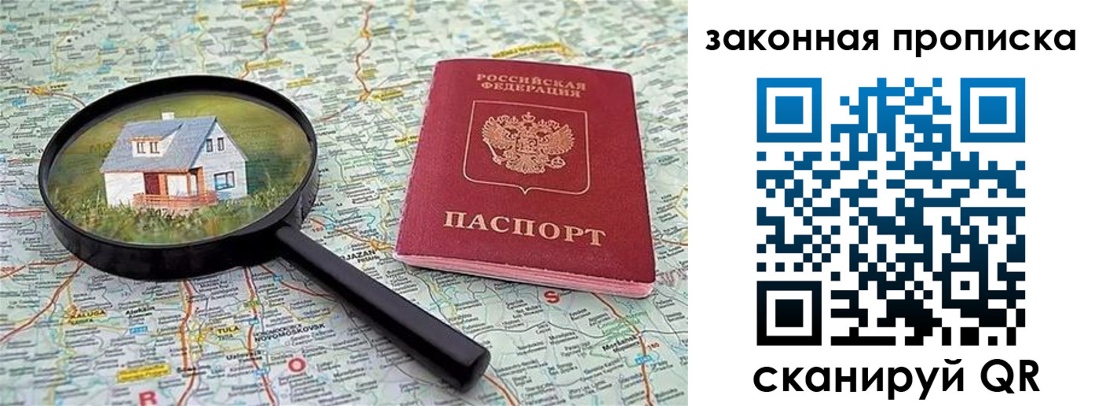 купить прописку в Клинцах