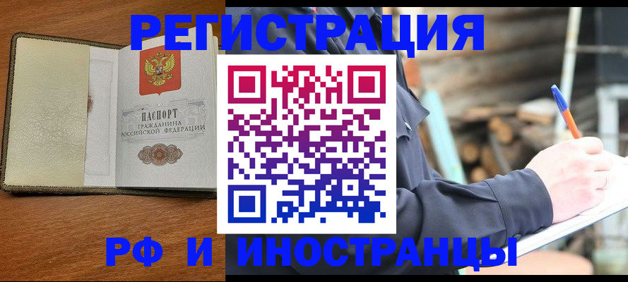 временная регистрация для школы в Клинцах