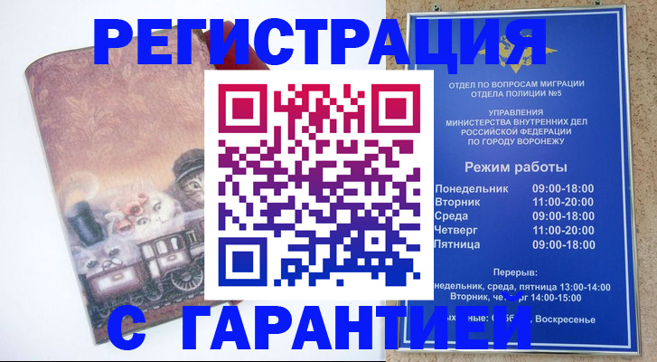 временная регистрация законно в Клинцах