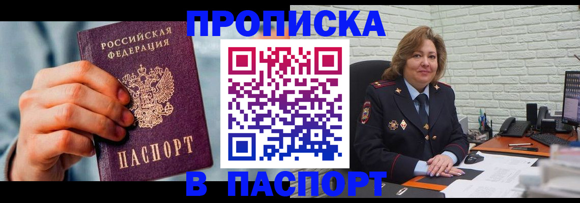 временная регистрация для всех в Клинцах